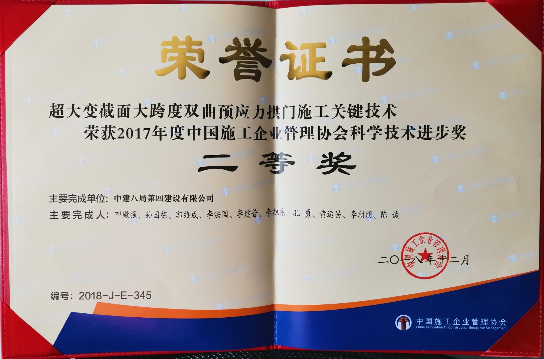 2017年度中施协科技进步奖二等奖 超大变截面大跨度双曲预应力拱门施工关键技术.jpg