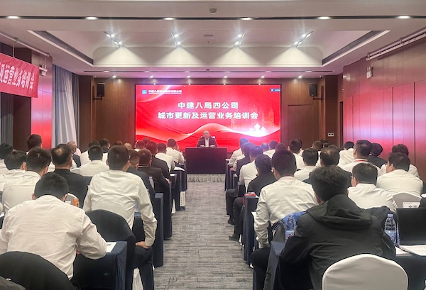 2城市更新运营业务培训会.jpg