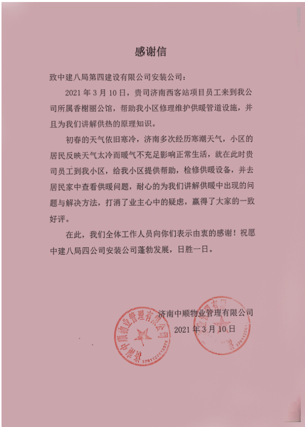 1615426455575662.png 感谢信.png